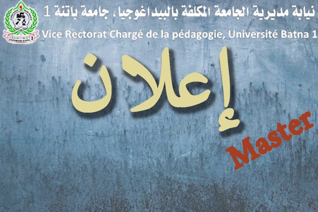 فتح الترشح للتسجيل في السنة أولى ماستر للسنة الجامعية 2025/2026