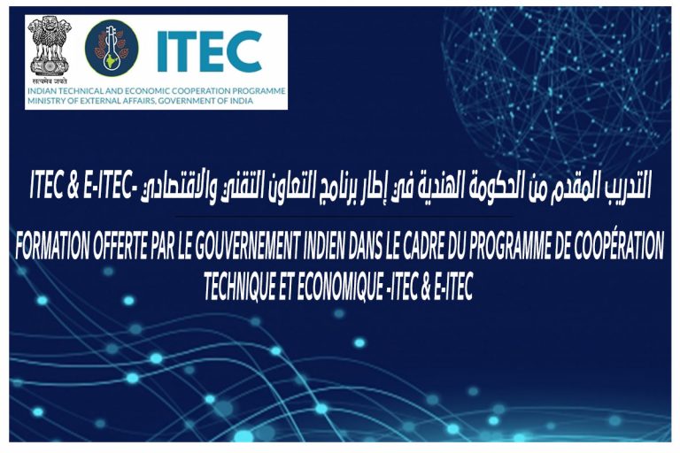 التدريب المقدم من الحكومة الهندية في إطار برنامج التعاون التقني والاقتصادي -itec & e-itec