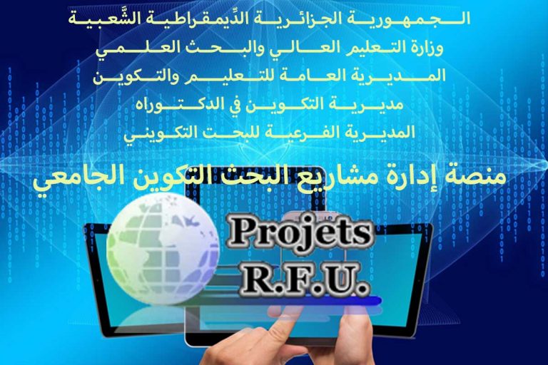 فتح دورة تقييم حصائل البحث المرحلية للمشاريع المعتمدة سنة 2022