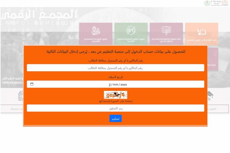 طريقة الحصول على بيانات حساب الدخول إلى منصة التعليم عن بعد