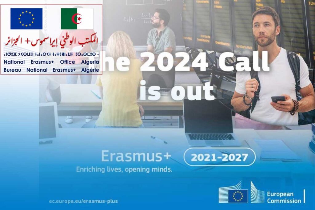 دعوة لتقديم مقترحات إيراسموس+ 2024