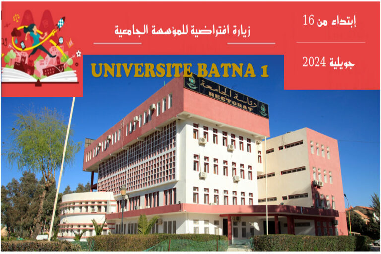 زيارات افتراضية للمؤسسة الجامعية