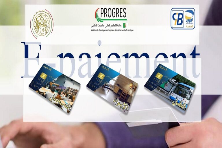 منصة دفع حقوق التسجيل و الإيواء و النقل للطلبة الجامعيين القدامى