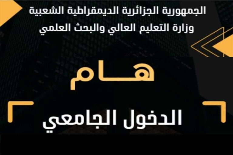 إمضاء محاضر الدخول الجامعي للاساتذة للسنة الجامعية 2024-2025