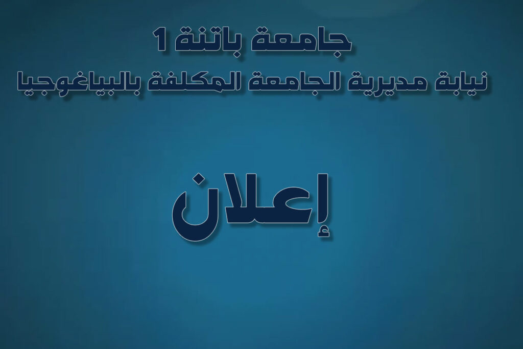 آخر أجل لتسديد حقوق التسجيل والنقل معا / الإيواء للمعنيين