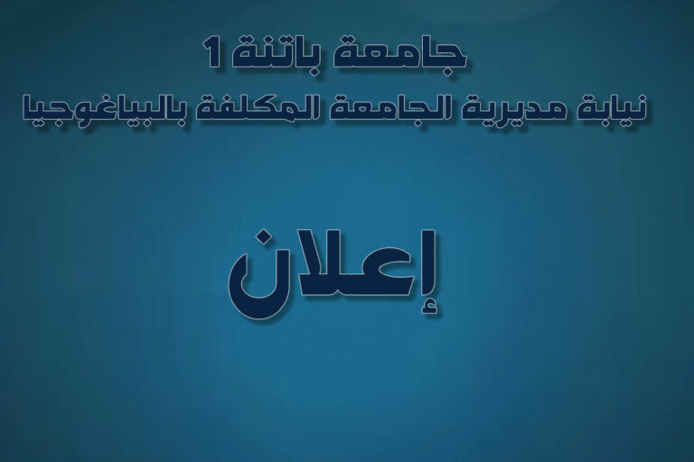 آخر أجل لتسديد حقوق التسجيل والنقل معا / الإيواء للمعنيين