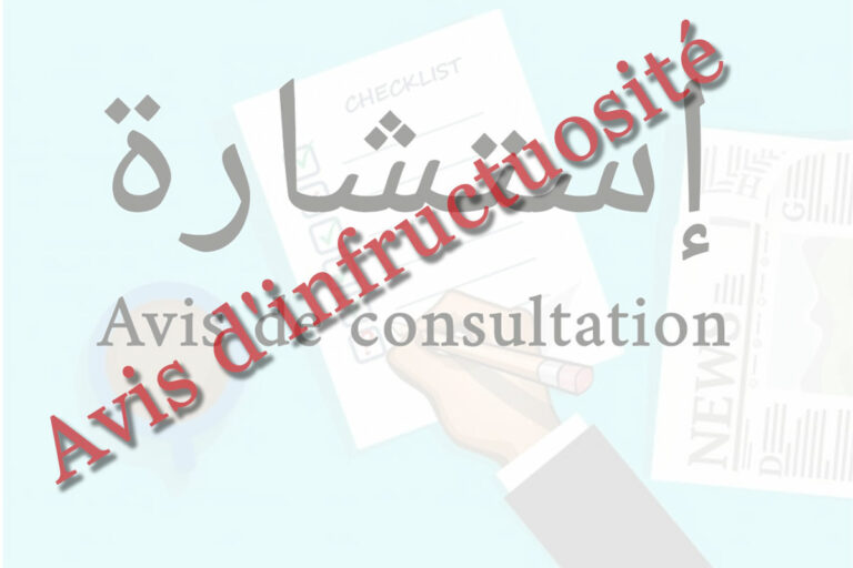 اعلان عن عدم جدوى للاستشارة رقم 01/VRDPO/UB1/2024