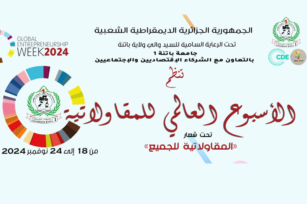 الأسبوع العالمي للمقاولاتية