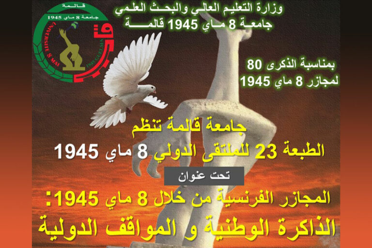 المجازر الفرنسية من خلال 8 ماي 1945: الذاكرة الوطنية و المواقف الدولية