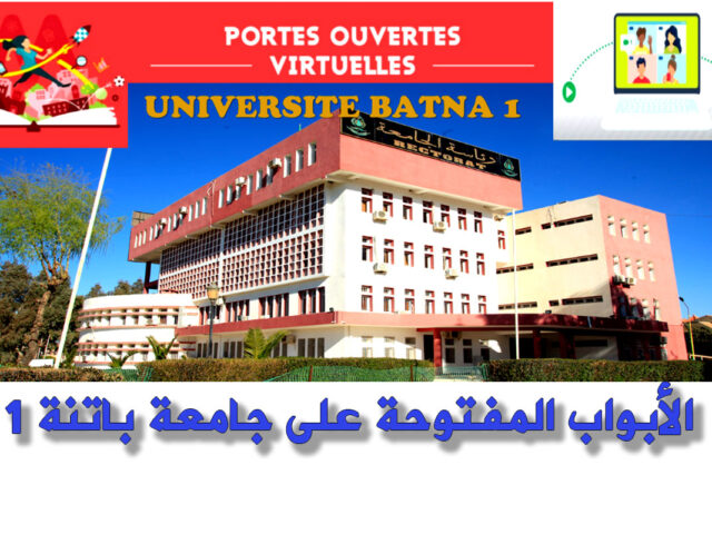 الأبواب المفتوحة على جامعة باتنة-1