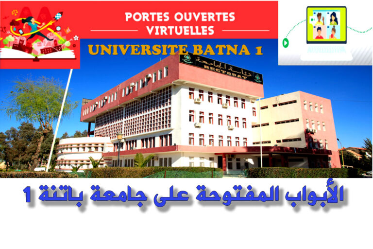 الأبواب المفتوحة على جامعة باتنة-1