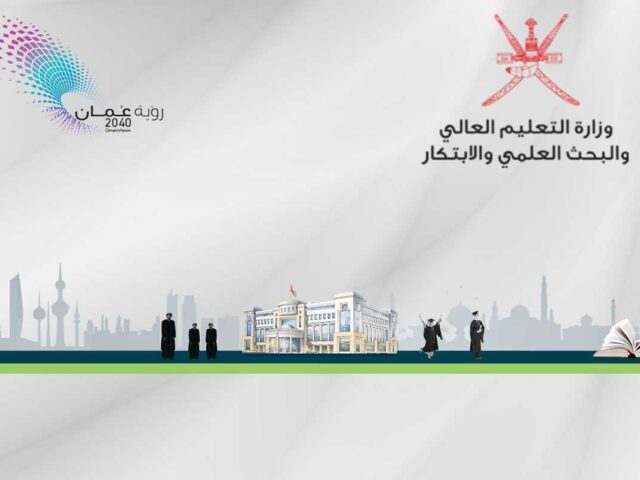 بخصوص الدليل الاسترشادي الخاص بالمنح الدراسية المخصصة للطلبة الدوليين غير مقيمين بسلطنة عمان