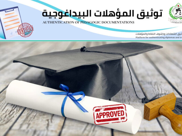 منصة توثيق المؤهلات