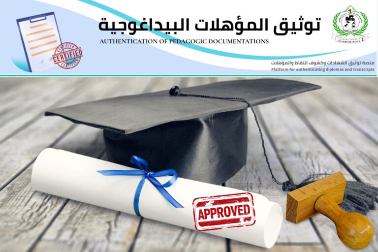 منصة توثيق المؤهلات