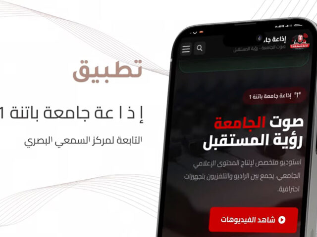 تطبيق إذاعة جامعة باتنة 1